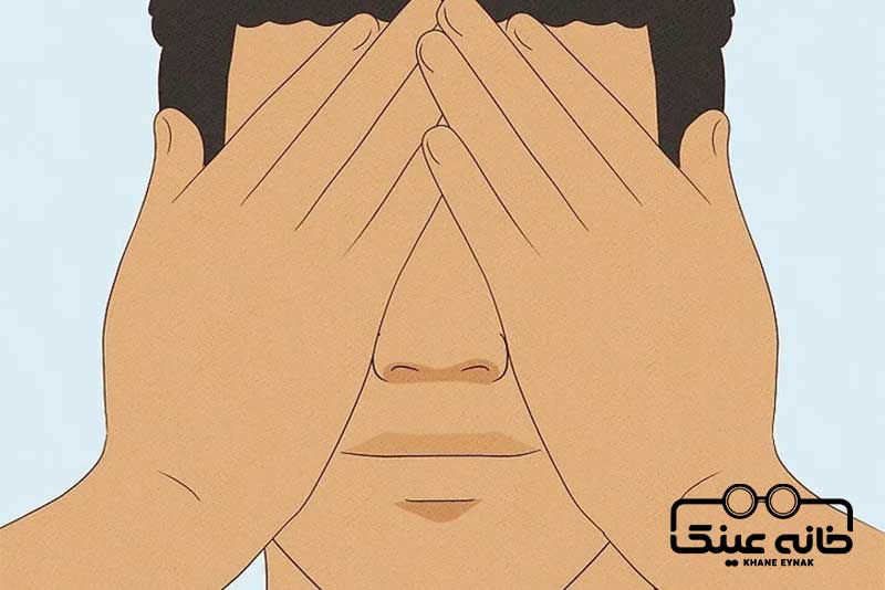 گذاشتن دست بر روی چشم