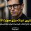 8 مدل عینک برای صورت لاغر مردانه و نکاتی که باید بدانید
