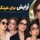 آرایش برای عینکی ها